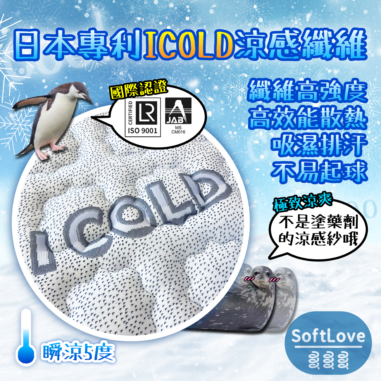 日本專利ICOLD涼感乳膠獨立筒床墊